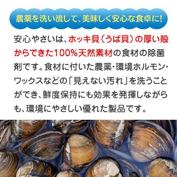 天然成分で野菜の残留農薬を洗浄　安心やさい（1g 25包)  送料無料 |  | 02