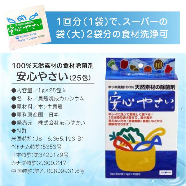 天然成分で野菜の残留農薬を洗浄　安心やさい（1g 25包)  送料無料 |  | 05