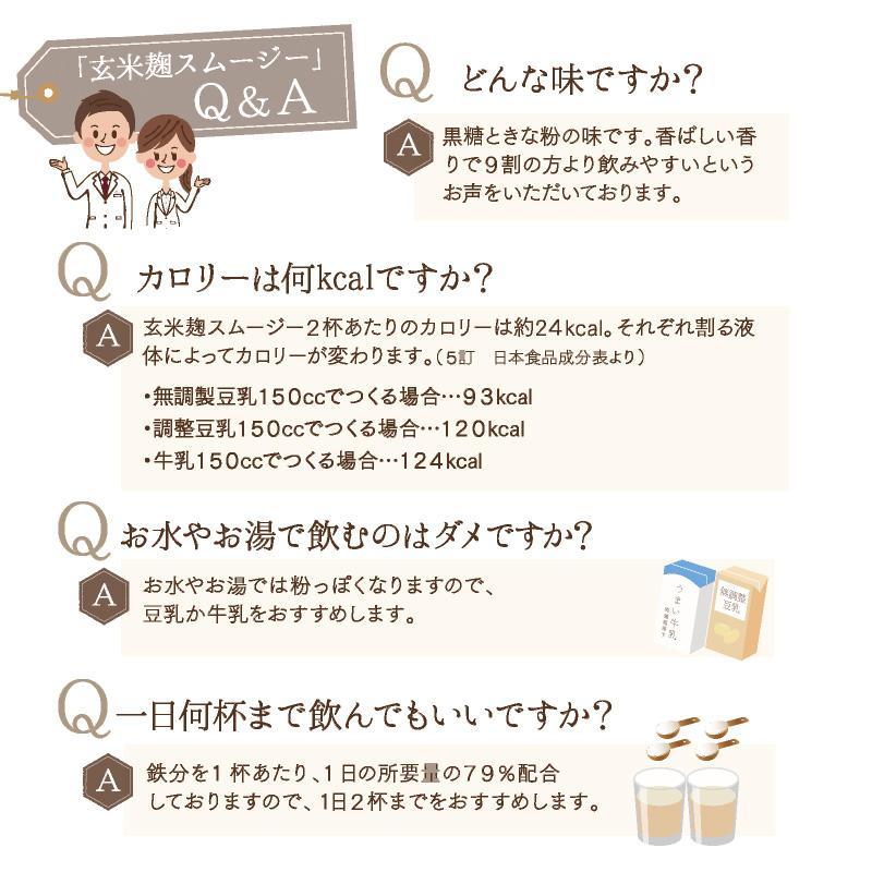 置き換えダイエット食品なら玄米麹スムージー粉末 置き換えスムージー シェイカー 鉄分補給できる栄養機能食品 酵素と発酵 雑穀 食物繊維 母の日 ギフトに最適｜kurashiikiiki｜20