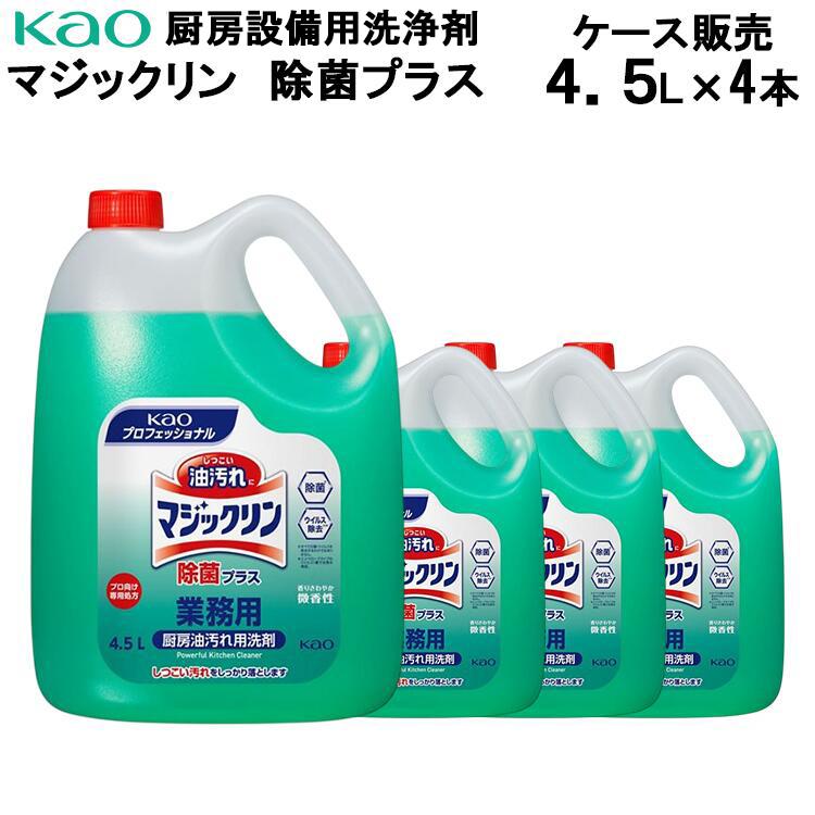Kao（花王） マジックリン 除菌プラス 4.5L×4 ケース販売 花王プロ