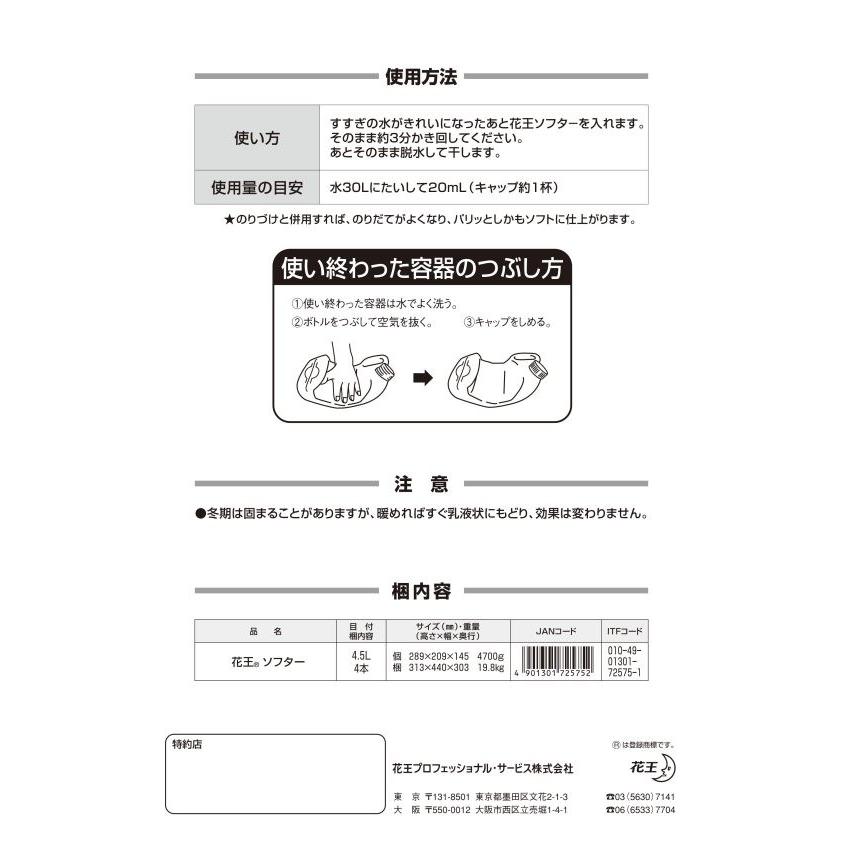 花王チェリーナ　4.5L×4本　花王プロシリーズ　kao　業務用　食器洗剤　厨房｜kurashikaiteki-pro｜03