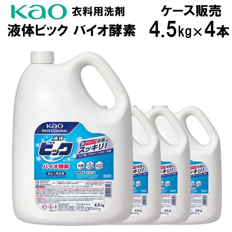 kao品 Kao（花王） 液体ビック バイオ酵素 4．5kg×4本【送料無料】花王