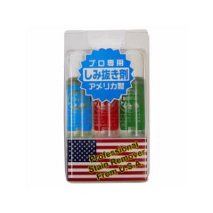 プロ専用しみぬき剤 お試し・携帯にも便利なサイズ ☆シミぬき