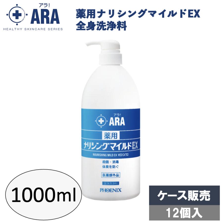 PHOENIX（フェニックス） アラ！ナリシングマイルドEX1L×12本 全身