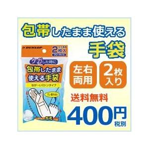 包帯したまま使える手袋　左右両用２枚入　半透明　在庫有　メール便送料無料　ギブス　入浴　けがした時の入浴　水槽掃除　お風呂掃除　防水　日本製｜kurashikaiteki-pro