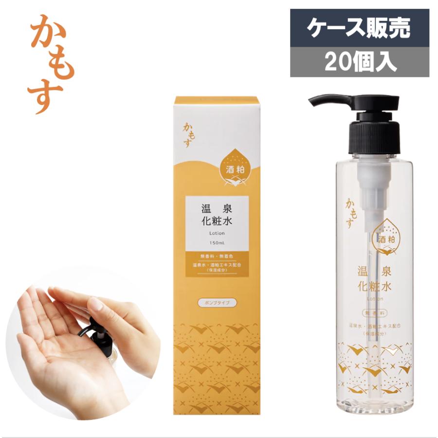 PHOENIX（フェニックス） かもす 温泉化粧水 150mL×20個 嬉野温泉水