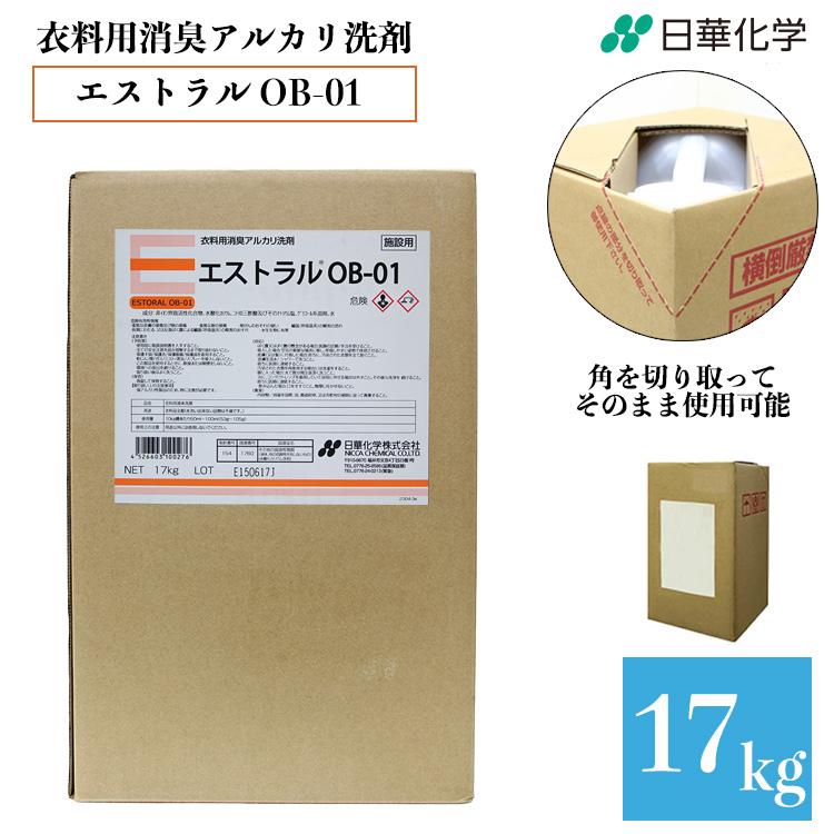 衣料用消臭アルカリ洗剤 エストラル OB-01 17 kg タフテナー 業務用