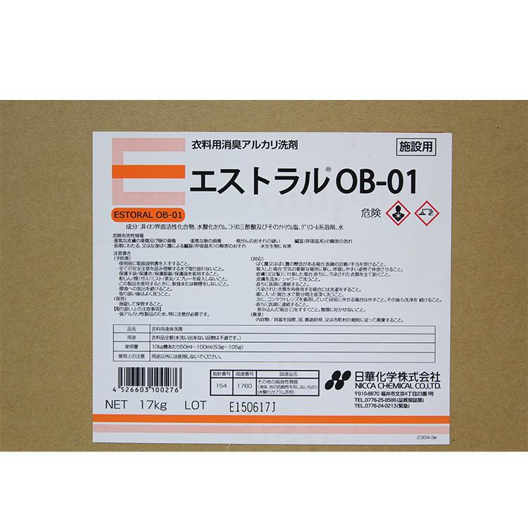 衣料用消臭アルカリ洗剤 エストラル OB-01 17 kg タフテナー 業務用