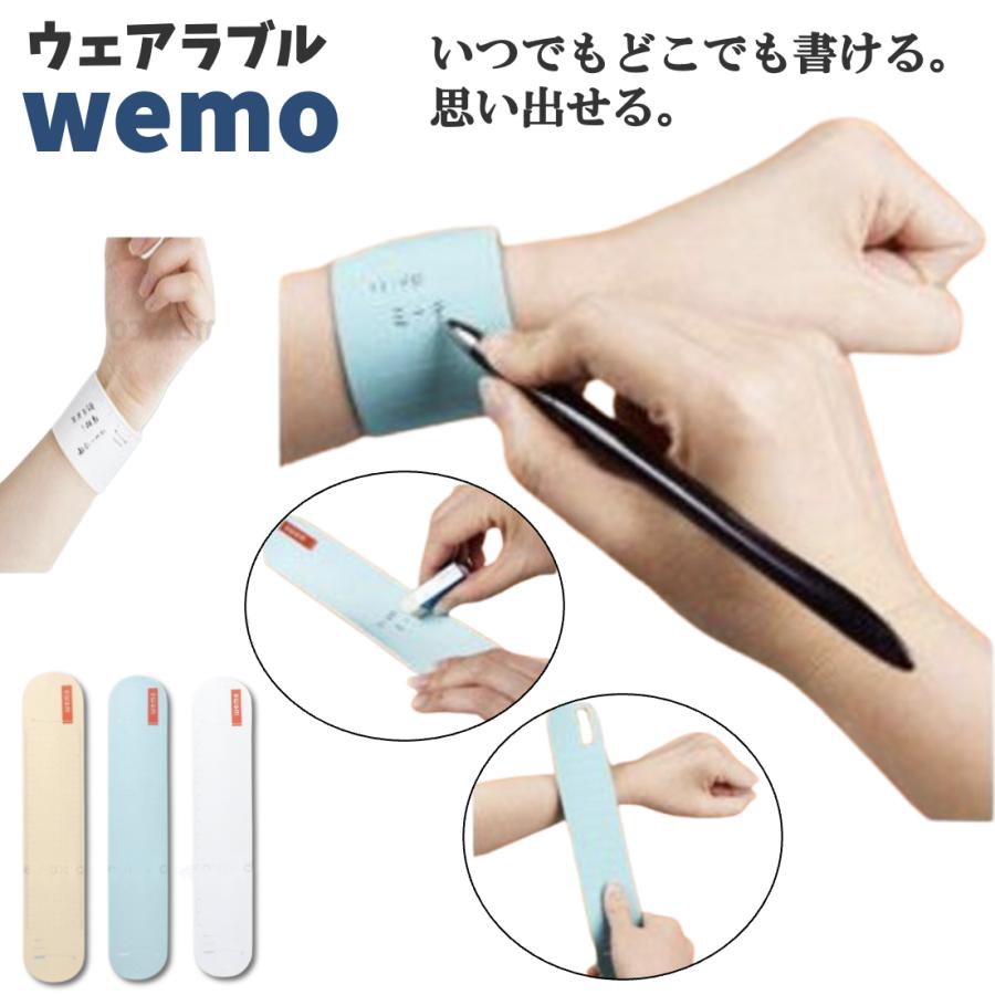 ウェアラブルメモ wemo ウェモ バンドタイプ B-H B-B B-W シリコン