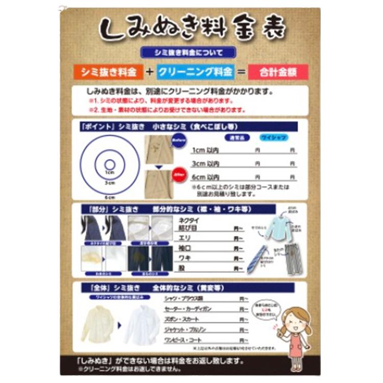 パウチポスターA3サイズ シミ抜き料金表 5833 クリーニング店 店内