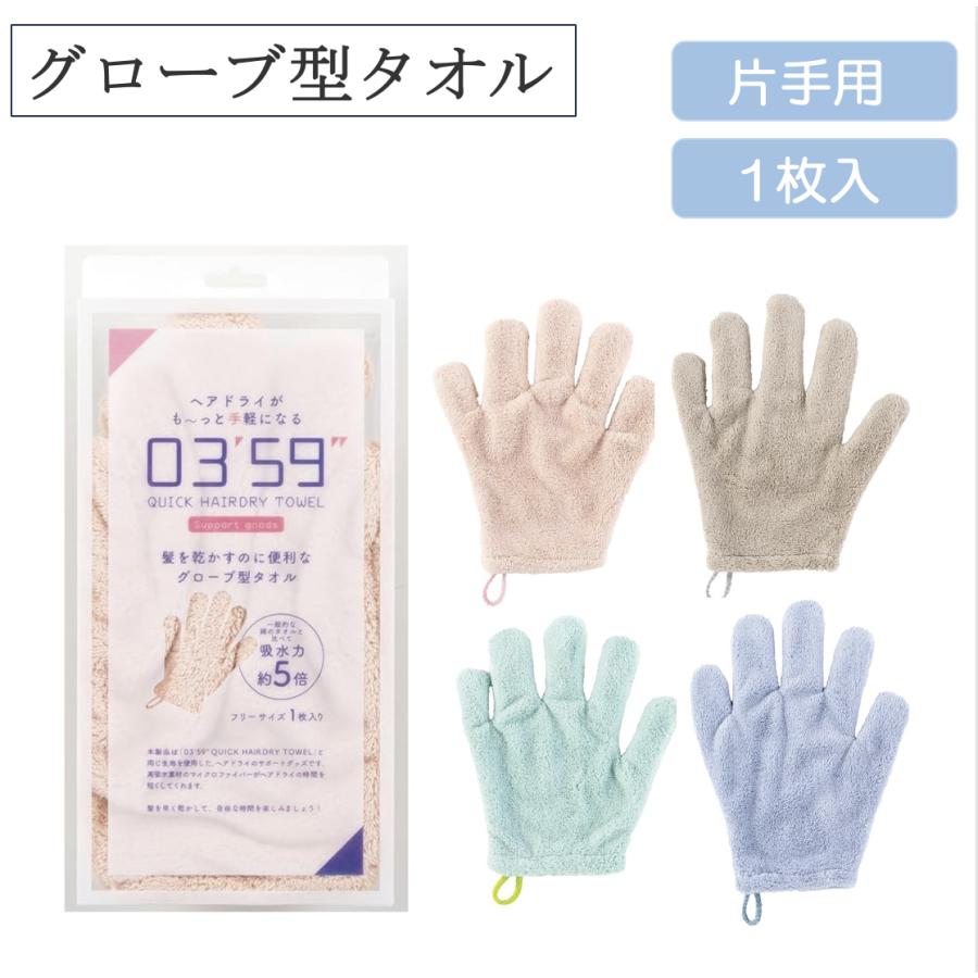 本多タオル ◎テレビで紹介 グローブ型 タオル 0359 クイック