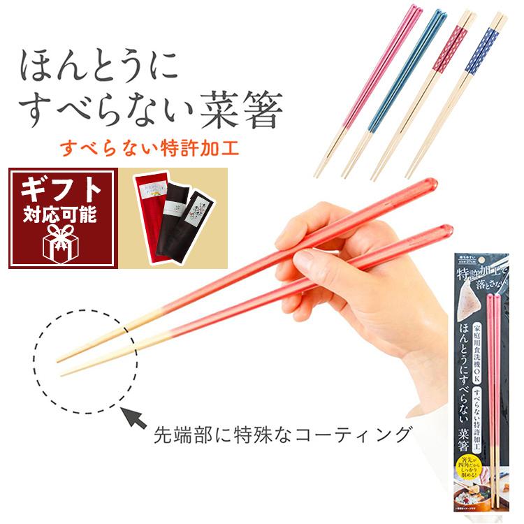 dustper style ギフト対応可 藤栄 ほんとうにすべらない菜箸 菜箸 27cm