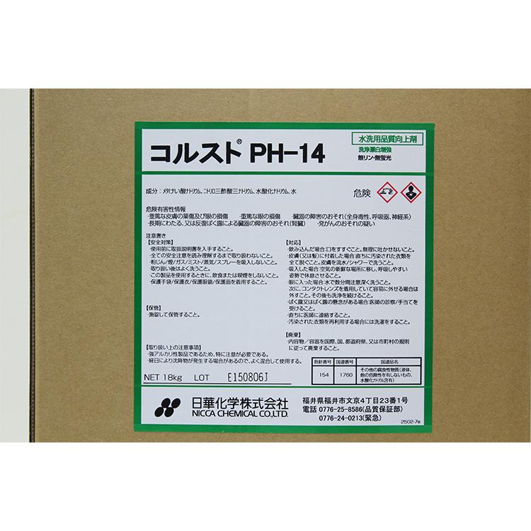 業務用 リネン用アルカリビルダー コルスド PH-14 18kg タフテナー