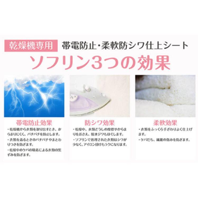 ソフリン シートタイプ フローラルの香り 乾燥機用 柔軟仕上げ・静電気 