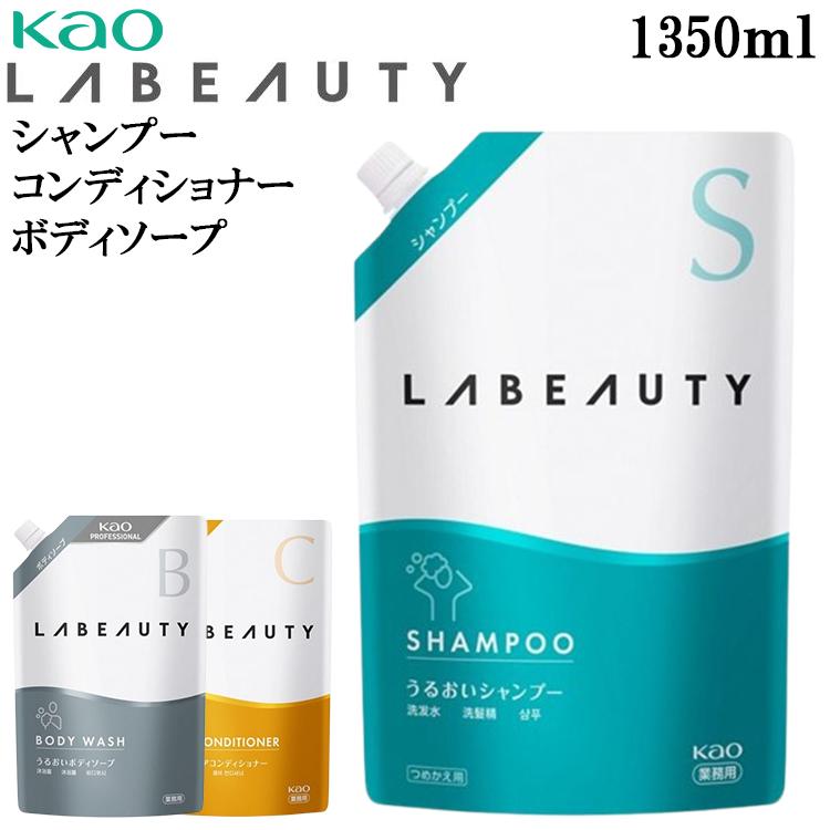 Kao（花王） ラビューティ うるおい 1350ml シャンプー