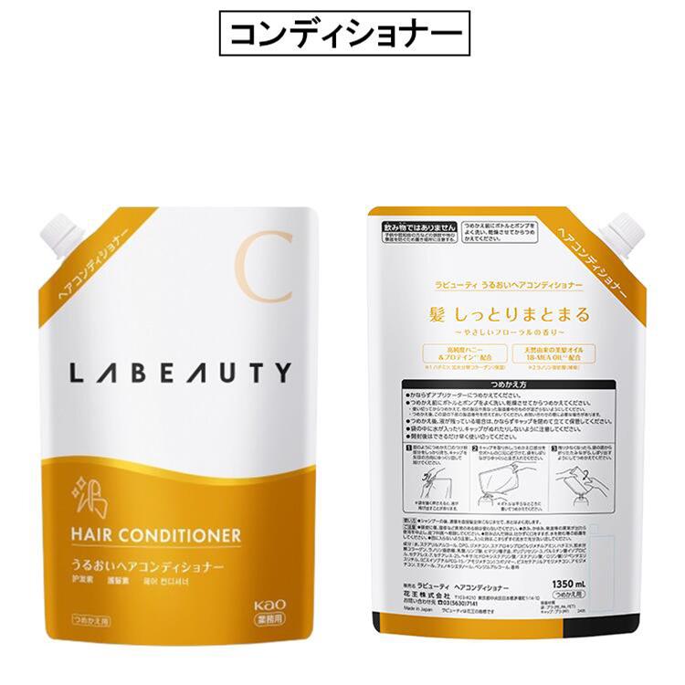 Kao（花王） ラビューティ うるおい 1350ml シャンプー