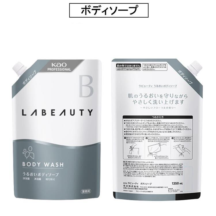 Kao（花王） ラビューティ うるおい 1350ml シャンプー