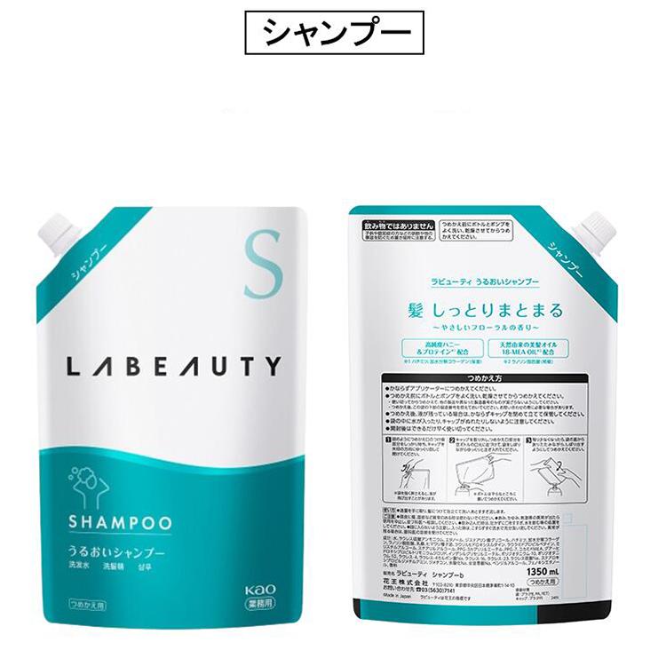Kao（花王） ラビューティ うるおい 1350ml シャンプー
