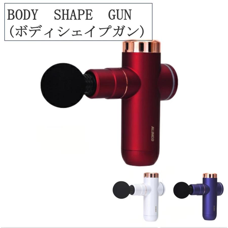 アルインコ BODY SHAPE GUN ボディシェイプガン MCB020R レッド ALINCO（アルインコ） 廃盤予定 BODY SHAPE GUN（ボディシェイプガン