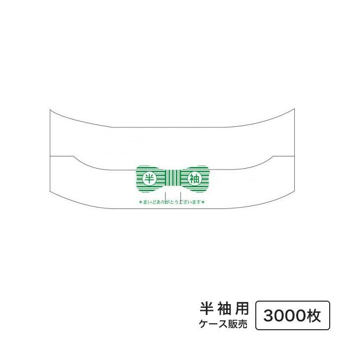 カラーホルダー 従来型 一般用 長袖用 半袖用 手仕上げ 3000枚