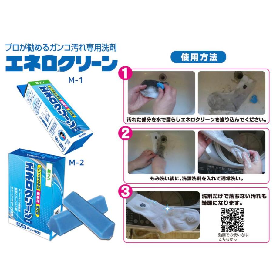 KAMINAGA エネロクリーンM-1 24本セット まとめ買い ドロ汚れ 靴下 上