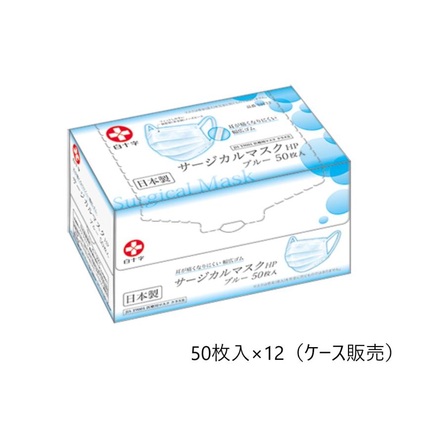 白十字サージカルマスク 50枚入/耳の痛くなりにくいマスク　ホワイト(12箱) 白十字 新商品 日本製 サージカルマスクHP 50枚入×12箱 ケース販売