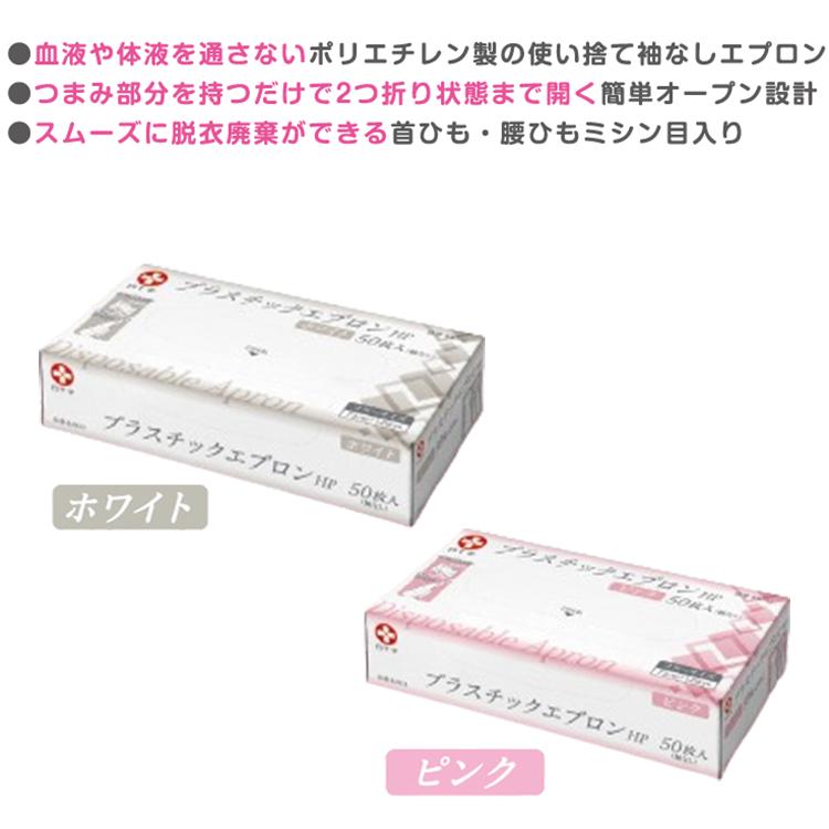 2026年9月以降販売 新発売 白十字 プラスチックエプロンHP 50枚入×14箱