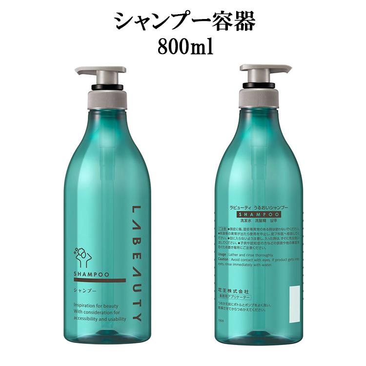 Kao（花王） 【空容器】花王 ラビューティ 800ml 専用詰替容器 丸型