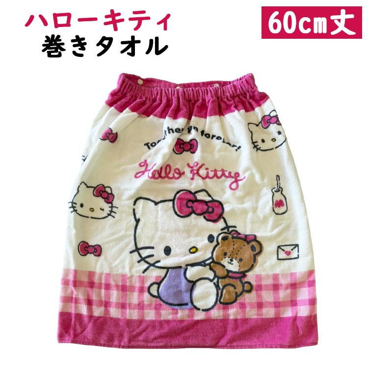ハローキティ　タイニーチャム　ラップタオル　レトロ 丸眞 ☆サンリオ ハローキティ タイニーチャムといっしょ 60cm丈 巻き