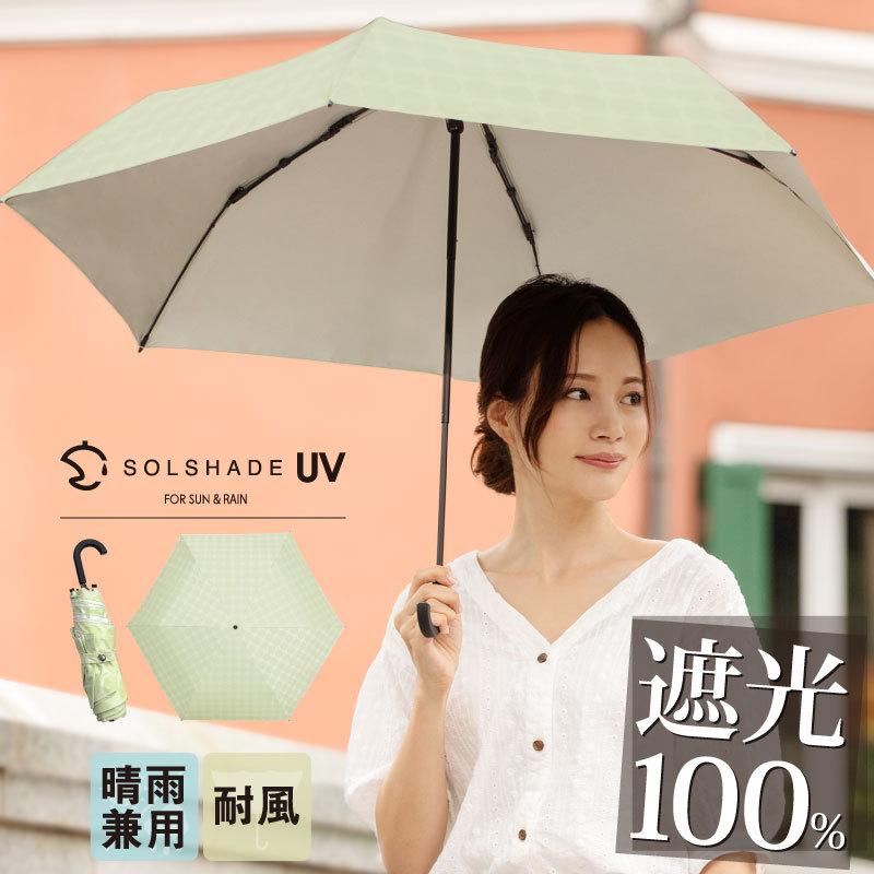 日傘 折りたたみ傘 完全遮光 晴雨兼用 超軽量 折りたたみ Uvカット 100 遮光 折りたたみ日傘 レディース 折り畳み 傘 人気 女性用 母の日 ギフト 1 E One イーワン暮らし館 通販 Yahoo ショッピング