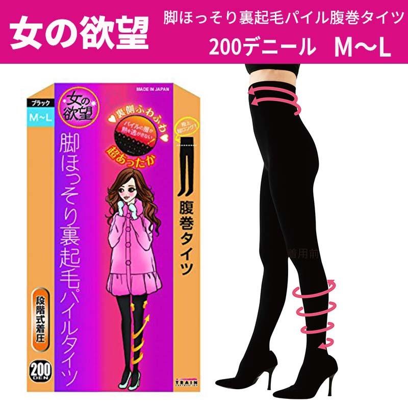 うらぽか200デニールあったかパイルハラマキタイツLL～3Lサイズ1足：ブラック うらぽか あったかパイル 200デニール ハラマキタイツ 3足セットへ