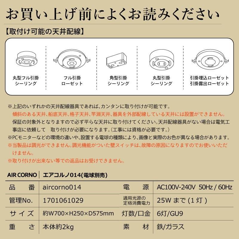 aircorno014 シャンデリアライト シーリング 6灯 LED対応 シーリング