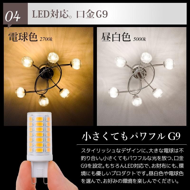 シーリングライト led 6畳 8畳 おしゃれ シャンデリア 6灯 ガラスセード 北欧 G9口金 ledシーリングライト 天井照明 ダイニング リビング 寝室｜kurashikan｜08