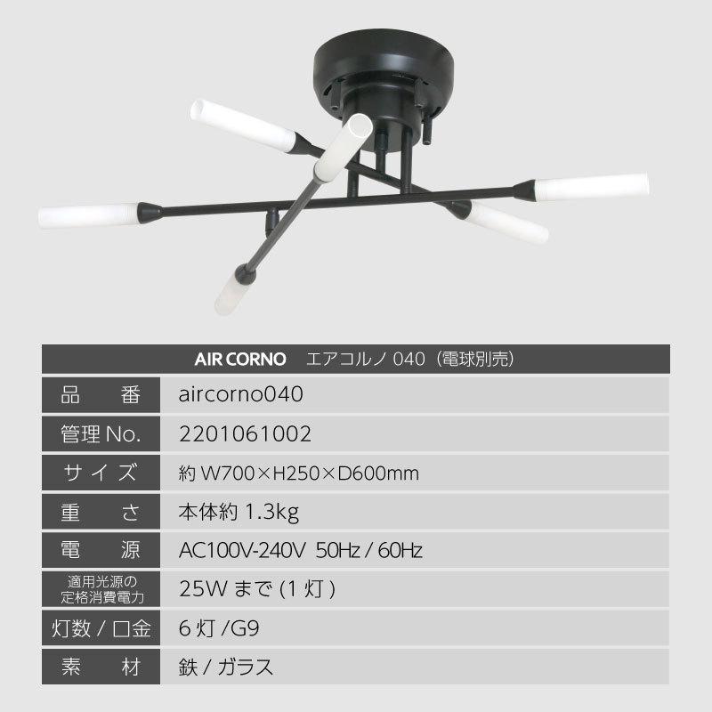 大河商事 シーリングライト おしゃれ 北欧 LED 6灯 洋風 8畳 G9対応