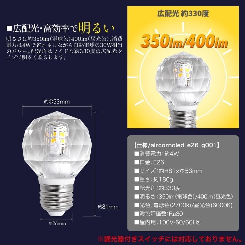 大河商事 【4個セット】LED電球 E26 G型 30W相当 330度配光 シャンデリ