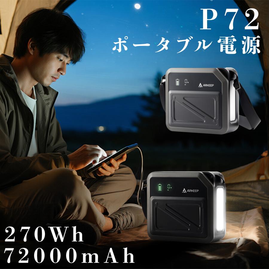 ポータブル電源 小型 軽量 270Wh 72000mAh モバイルバッテリー リン酸