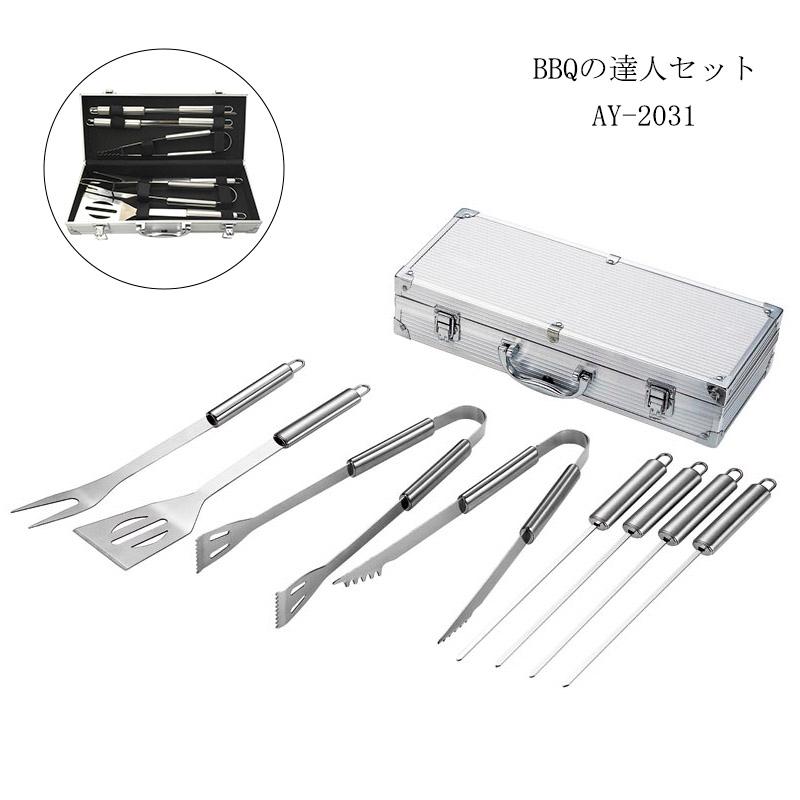 BBQの達人セット ジュラルミンケース入り バーベキューセット