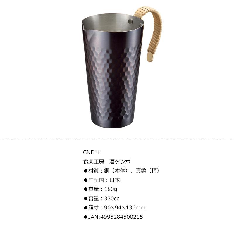 食楽工房 アサヒ 酒タンポ 330ml 日本 銅製チロリ 日本酒 熱燗 食楽工房 アサヒ 酒タンポ 330ml 日本 銅製チロリ 日本酒 熱燗