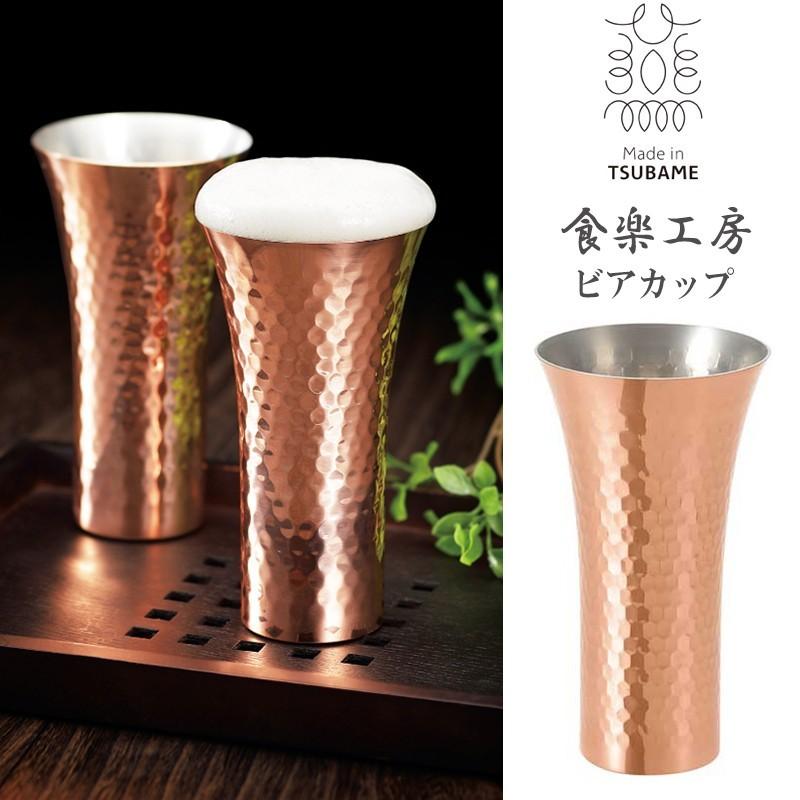 食楽工房 アサヒ ビアカップ 1本 日本 銅 380ml ビアジョッキ