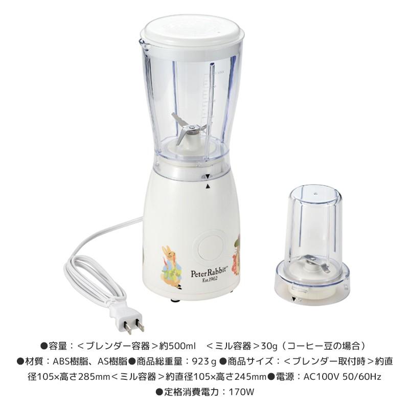 ASAHI（アサヒ） ピーターラビット ミキサー ミル ブレンダー 豆挽き