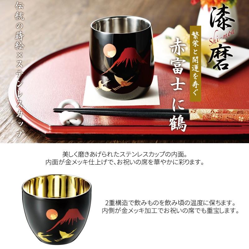 ASAHI（アサヒ） 漆磨 シーマ 2重ぐい呑み 1客 ステンレスカップ 蒔絵