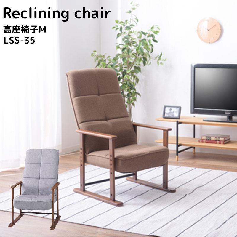 東谷 高座椅子 M 座椅子 4段階高さ調節 7段階リクライニング 座いす