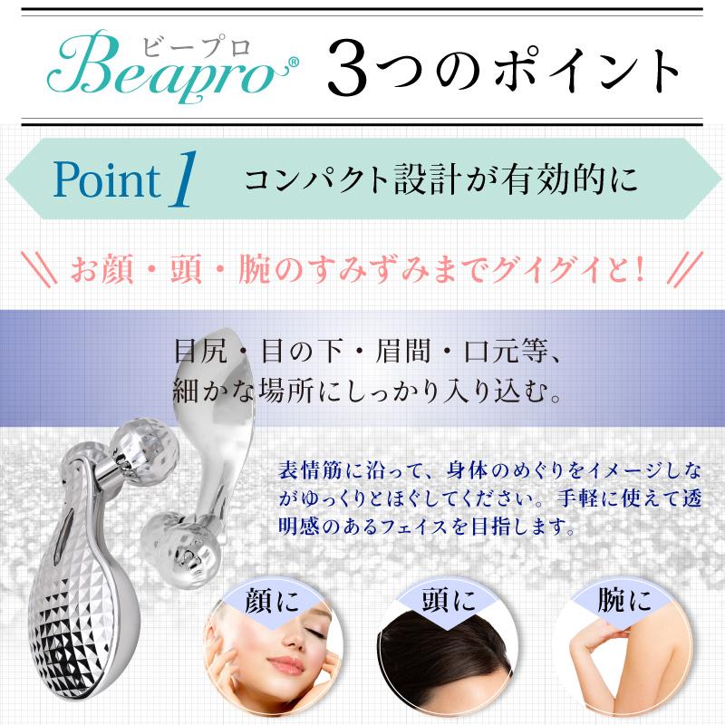 Beapro 美顔器 マイクロカレント 3D 美顔ローラー 目尻 口元 防水