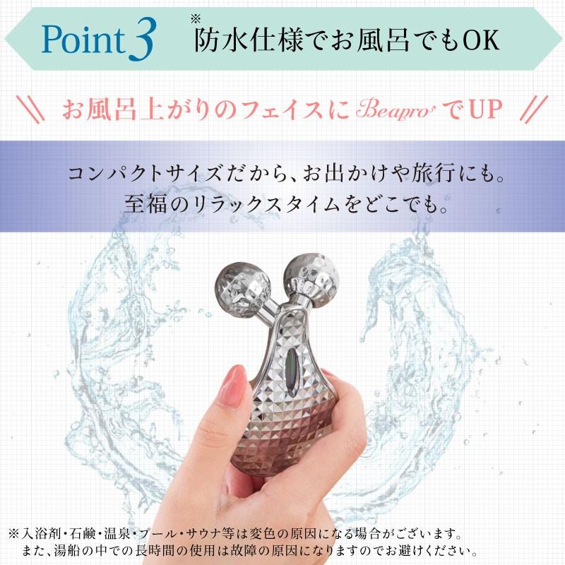 Beapro 美顔器 マイクロカレント 3D 美顔ローラー 目尻 口元 防水