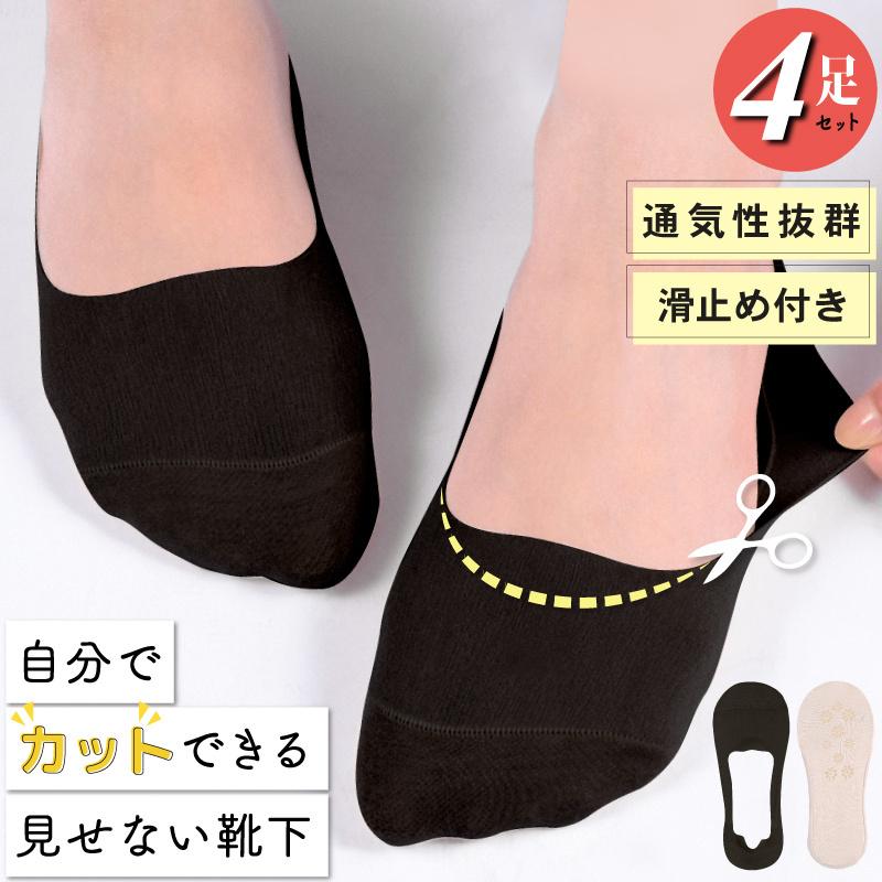 4足セット フットカバー 脱げない ズレない 靴下 ソックス レディース カットできる セルフカット 深履き 滑止め 靴下 無地 おしゃれ パンプス用 Bepit Socks001 E One イーワン暮らし館 通販 Yahoo ショッピング