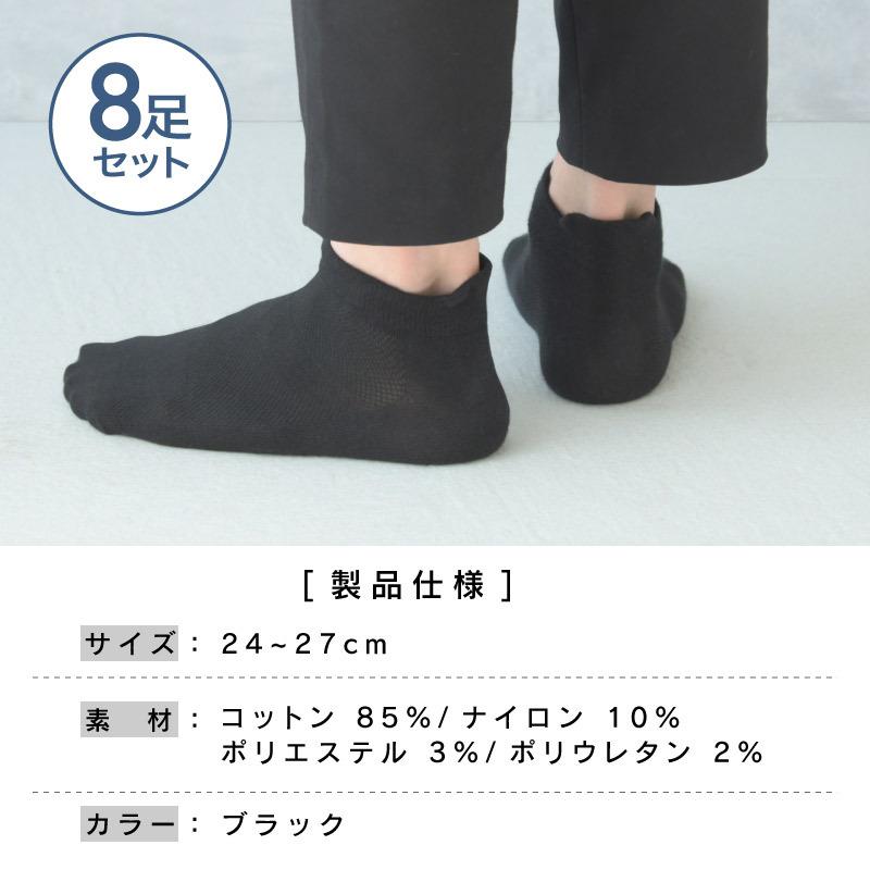8足セット メンズソックス ショート 黒 24〜27cm フットカバー 8足セット メンズソックス ショート 黒 24〜27cm フットカバー