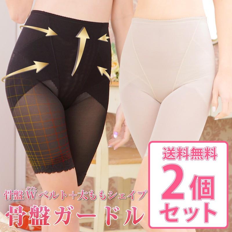 美ピット 2枚セット 骨盤ガードル ハイウェスト ヒップアップ お腹