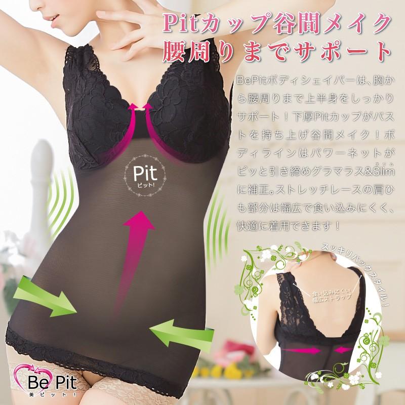 美ピット ボディシェイパー 上半身サポート バストアップ ストレッチ