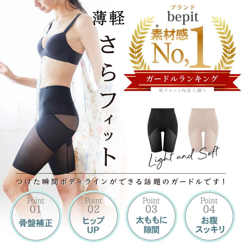 美ピット 骨盤ガードル ミドル丈 骨盤補正 ヒップアップ 産後ケア
