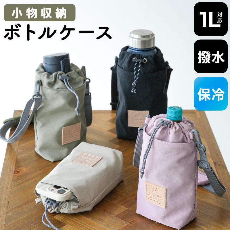 ボトルホルダー ショルダー 保冷 両面撥水 水筒カバー 350ml 500ml 1リットル 子供 大人 ペットボトルホルダー 水筒ケース 水筒ホルダー キャンプ 遠足 おすすめ（Yahoo!・E-one イーワン暮らし館）